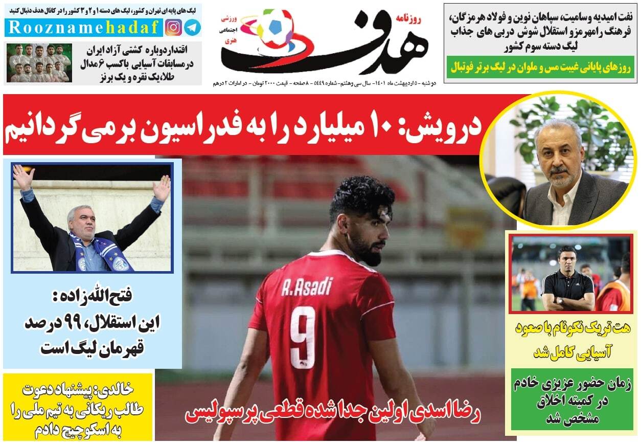 روزنامه هدف 