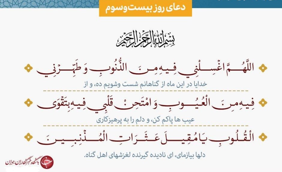 دعای روز بیست و سوم ماه رمضان + فیلم و عکس نوشته