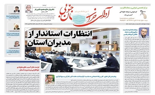 روزنامه آوای خراسان جنوبی