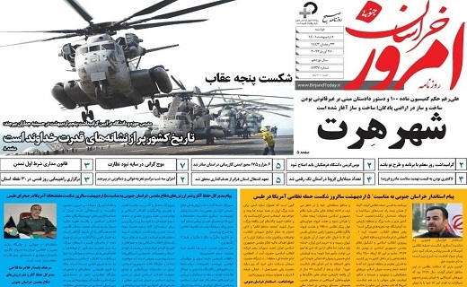 روزنامه امروز خراسان جنوبی