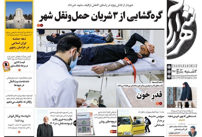 نیم صفحه نخست روزنامه&zwnj;های خراسان رضوی - دو&zwnj;شنبه ۵ اردیبهشت