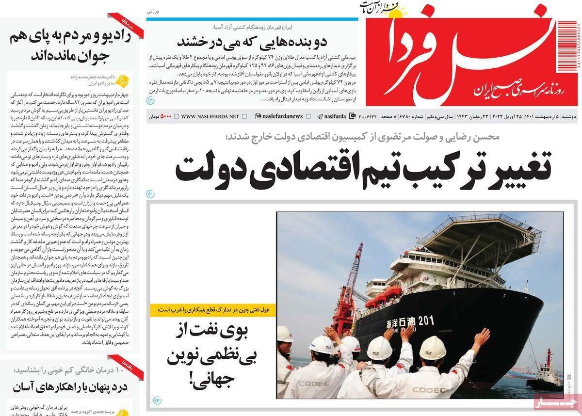 صفحه نخست روزنامه&zwnj;های اصفهان - دوشنبه ۵ اردیبهشت