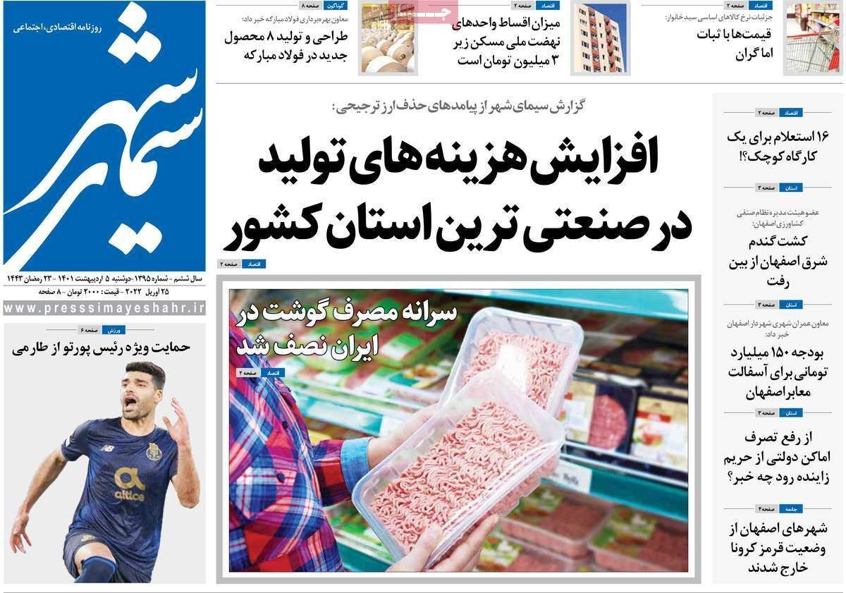 صفحه نخست روزنامه&zwnj;های اصفهان - دوشنبه ۵ اردیبهشت