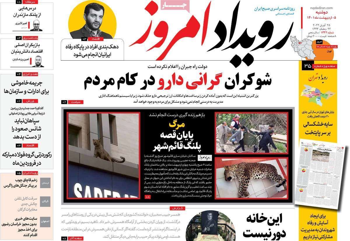 صفحه نخست روزنامه&zwnj;های اصفهان - دوشنبه ۵ اردیبهشت