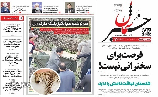 صفحه نخست روزنامه&zwnj;های مازندران &ndash; دوشنبه ۵ اردیبهشت ماه