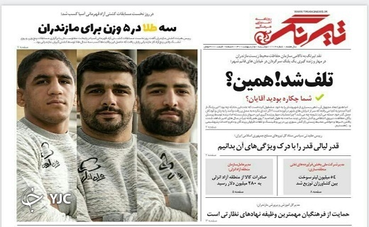 صفحه نخست روزنامه&zwnj;های مازندران &ndash; دوشنبه ۵ اردیبهشت ماه