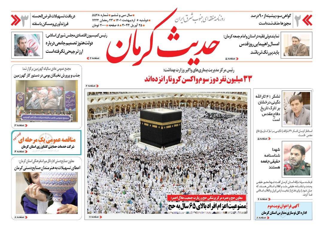 حدیث کرمان