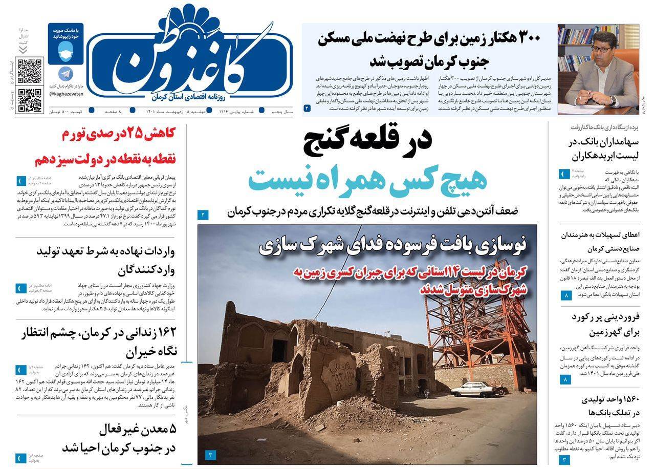 کاغذ وطن
