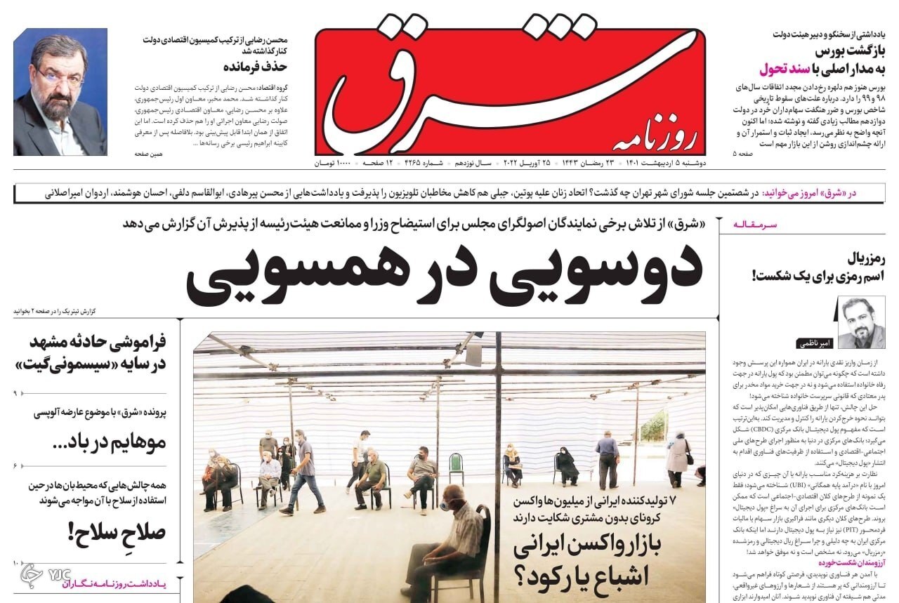 صفحه نخست روزنامه&zwnj;ها - دوشنبه ۵ اردیبهشت