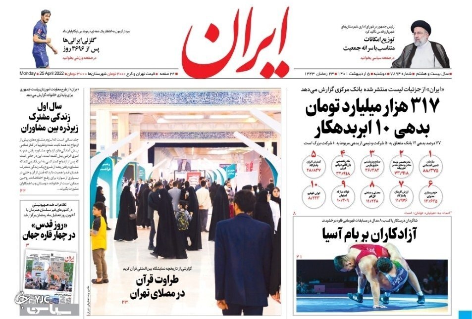 صفحه نخست روزنامه&zwnj;ها - دوشنبه ۵ اردیبهشت