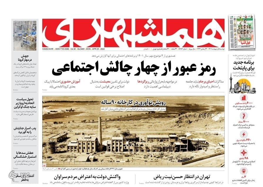 صفحه نخست روزنامه&zwnj;ها - دوشنبه ۵ اردیبهشت