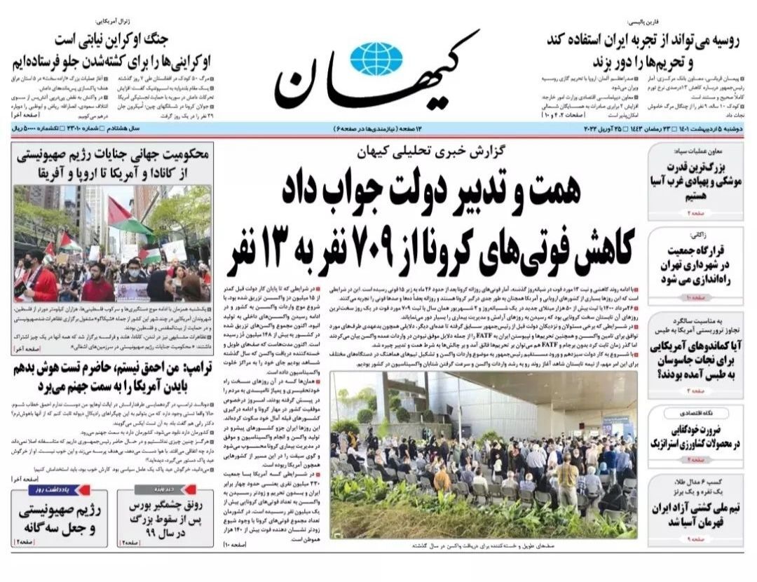 صفحه نخست روزنامه&zwnj;ها - دوشنبه ۵ اردیبهشت