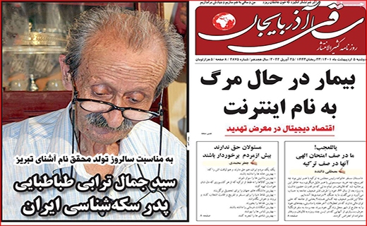 ساقی آذربایجان