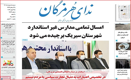ندای هرمزگان