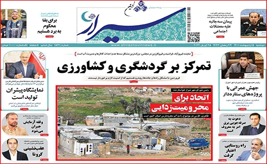 شیراز