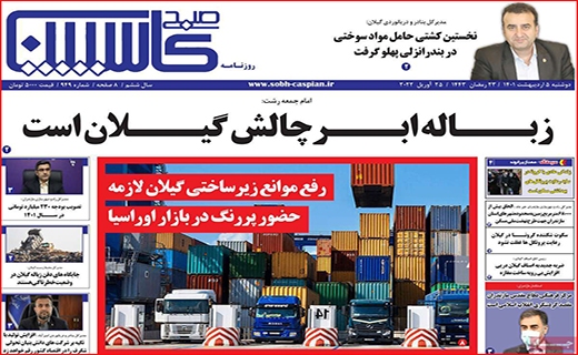 صبح کاسپین