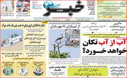خبر جنوب
