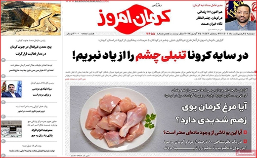 کرمان امروز