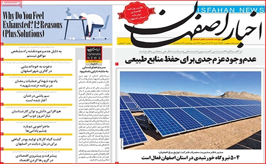 اخبار اصفهان