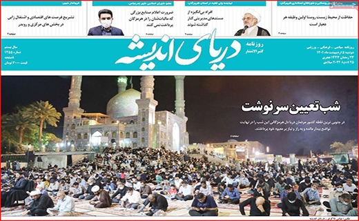 دریای اندیشه