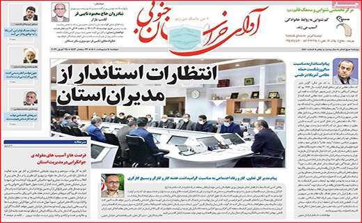 آوای خراسان جنوبی