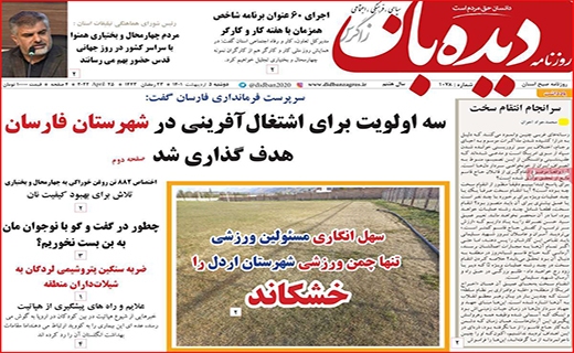 دیده بان
