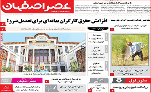عصر اصفهان