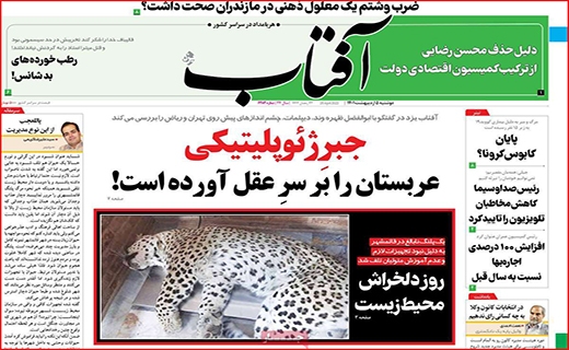 آفتاب یزد