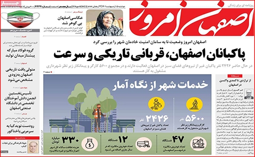 اصفهان امروز