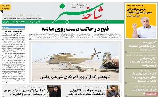روزنامه شاخه سبز