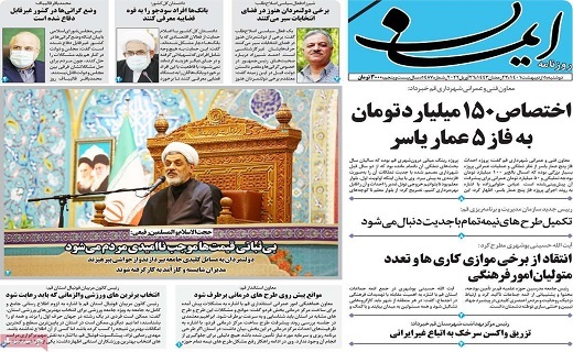 روزنامه ایمان