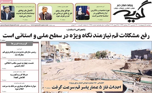 روزنامه گویه