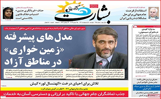 بشارت کیش