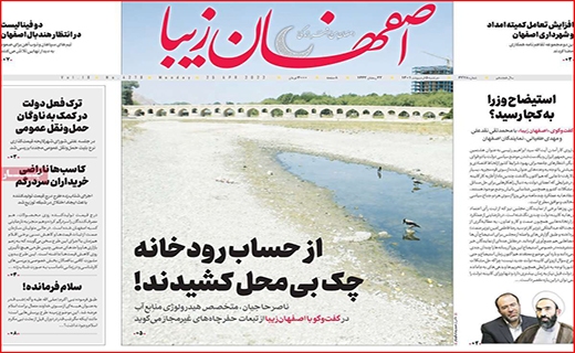 اصفهان زیبا