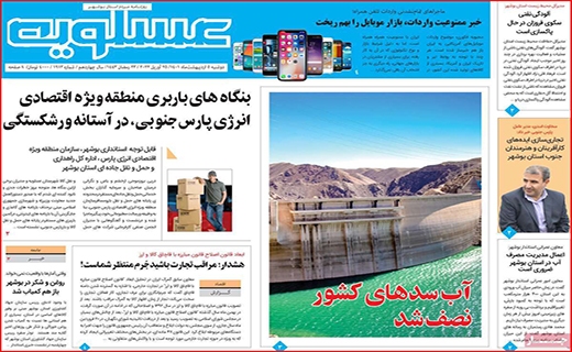 عسلویه