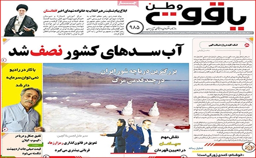 یاقوت وطن
