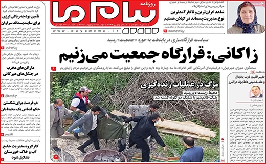 پیام ما