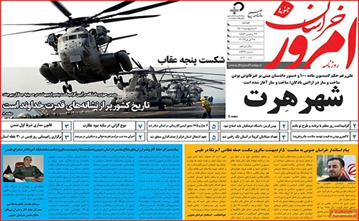 خراسان امروز