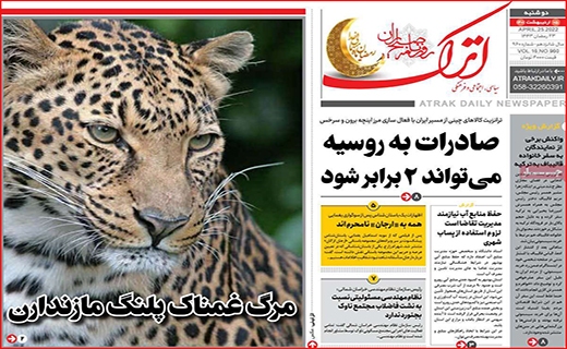 اترک