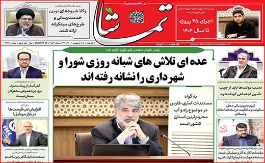 تماشا