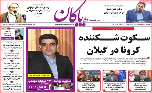 دیار پاکان
