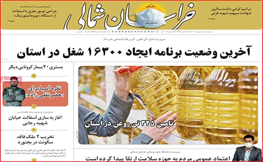 خراسان شمالی