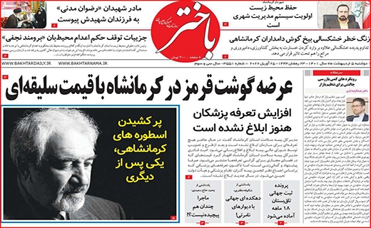 باختر
