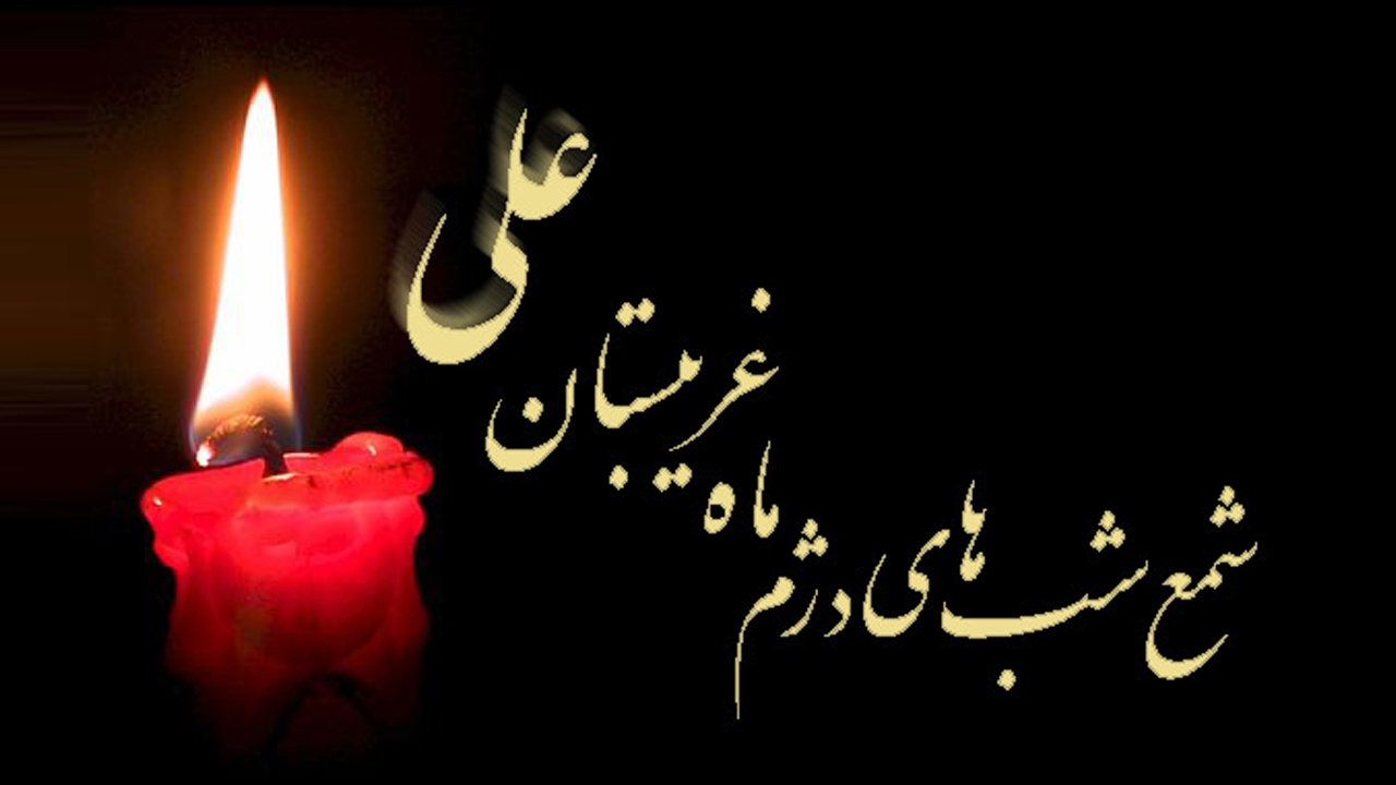متن روضه شب بيست و سوم ماه رمضان