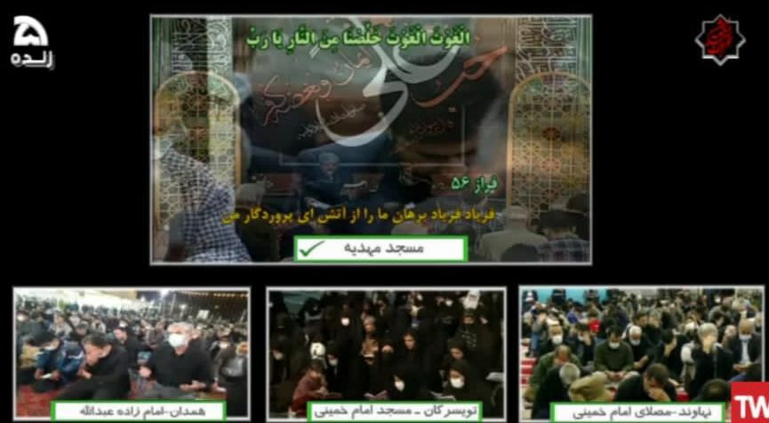 پخش زنده احیاء ٢٣ رمضان از شبکه استانی همدان