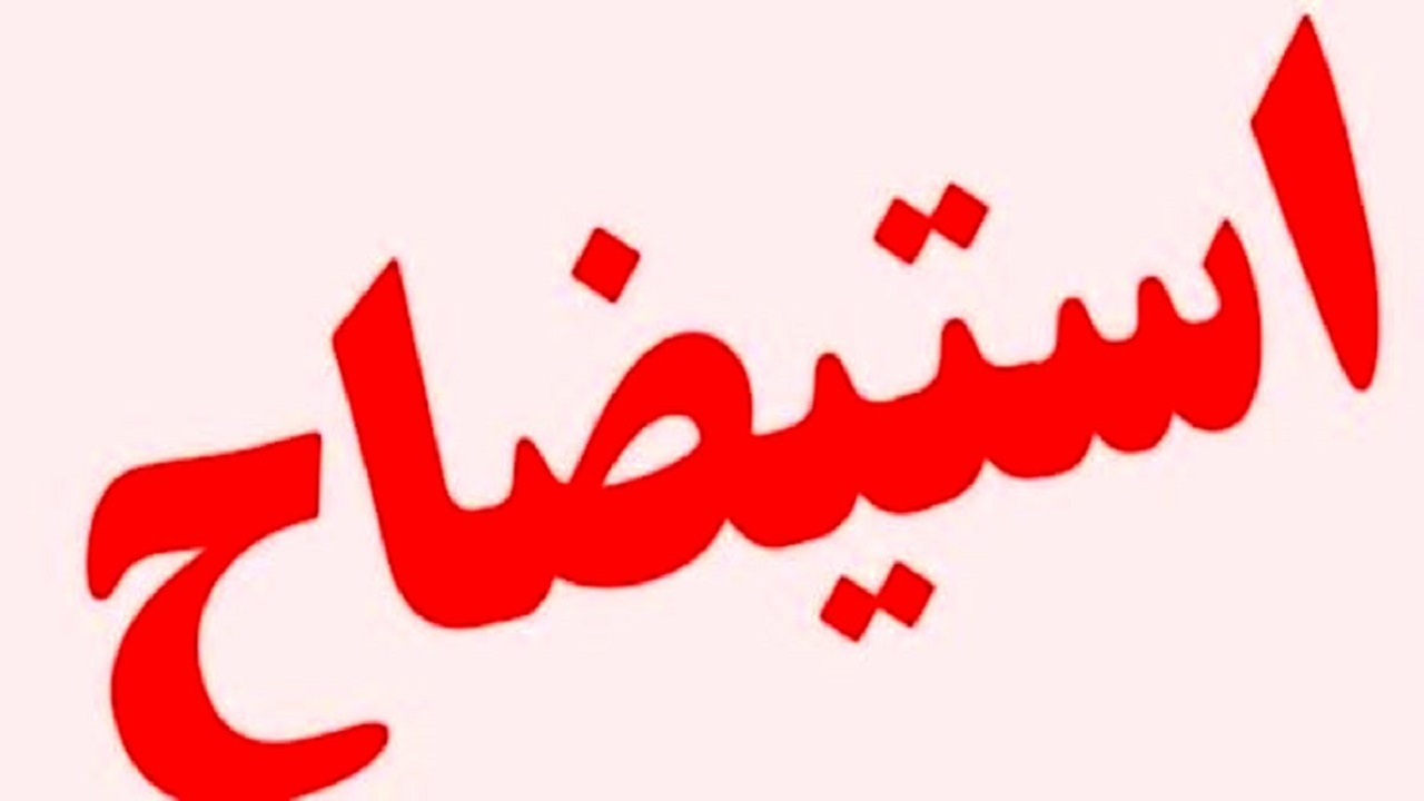 آخرین خبر از استیضاح شهردار کرج