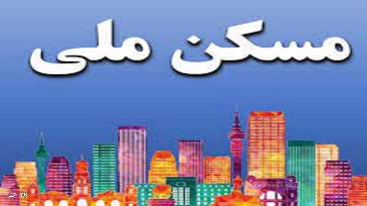 واگذاری ۴۴٢۶ هکتار برای نهضت ملی مسکن در آذربایجان غربی