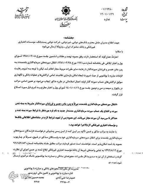شرط انتقال سپرده&zwnj;های سرمایه&zwnj;گذاری بلندمدت به وابستگان اعلام شد