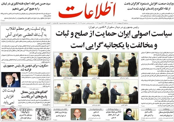 صفحه نخست روزنامه&zwnj;ها - سه&zwnj;شنبه ۶ اردیبهشت
