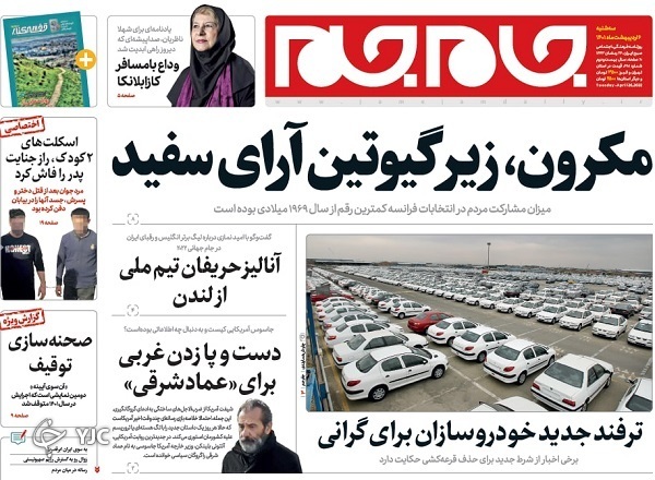 صفحه نخست روزنامه&zwnj;ها - سه&zwnj;شنبه ۶ اردیبهشت
